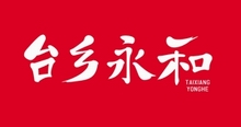 推薦案例：溫州臺鄉(xiāng)永和豆?jié){臺灣風情文化繪制