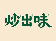 推薦案例：炒出味餐飲外賣平臺LOGO商標設計