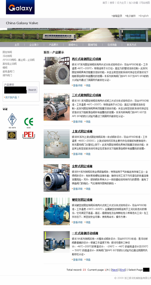 閥門機(jī)械網(wǎng)站設(shè)計